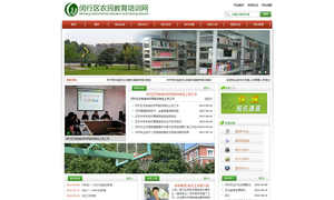 教育培训行业网站建设案例：闵行农校